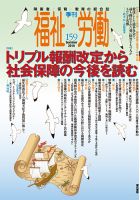 福祉労働 159号 (発売日2018年06月25日) 表紙
