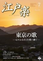 月刊江戸楽 7月号 表紙