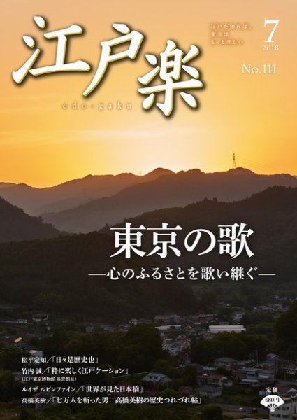 月刊江戸楽 7月号 (発売日2018年06月20日) 表紙