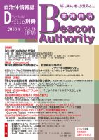 実践自治 Beacon Authority Vol.74（夏号） (発売日2018年06月25日) 表紙