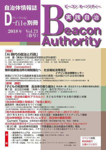 実践自治 Beacon Authority Vol.74（夏号） (発売日2018年06月25日) 表紙