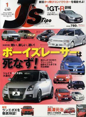 J’STIPO（ジェイズティーポ） 1月号 (発売日2007年11月16日) 表紙