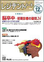 レジデントノート Vol.9No.9 (発売日2007年11月10日) 表紙