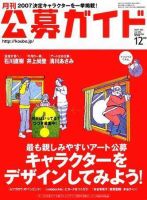 公募ガイドのバックナンバー (13ページ目 15件表示) | 雑誌/電子書籍
