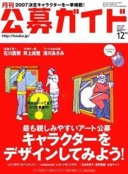 公募ガイド 12月号 (発売日2007年11月09日) 表紙
