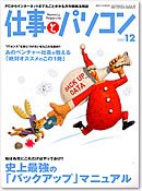 月刊仕事とパソコン 2007年12月号 (発売日2007年11月10日) 表紙
