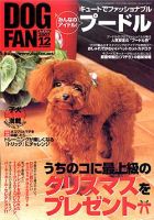 DOGFAN（ドッグファン） 12月号 (発売日2007年11月14日) 表紙