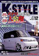 K-STYLE（Kスタイル） 12月号 (発売日2007年11月10日) 表紙