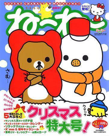 ねーねー 12・1月号 (発売日2007年11月15日) | 雑誌/定期購読の予約は