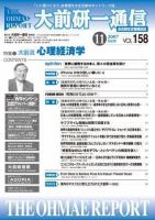大前研一通信 VOL.158 (発売日2007年11月10日) 表紙