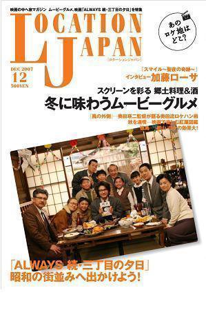 ロケーションジャパン 24号 (発売日2007年11月15日) 表紙