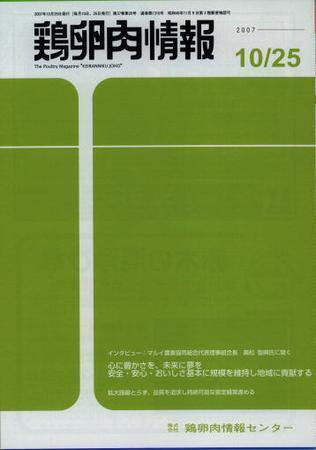 鶏卵肉情報 2007年10月25日発売号 表紙