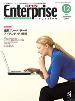 オープンエンタープライズマガジン 12月号 (発売日2007年11月15日) 表紙