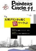 プリンターズサークル 11月号 (発売日2007年11月10日) 表紙