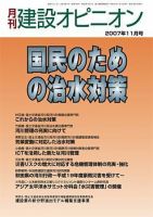 月刊建設オピニオン 2007年11月10日発売号 表紙