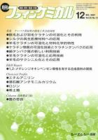 ファインケミカル 2007年12月号 表紙