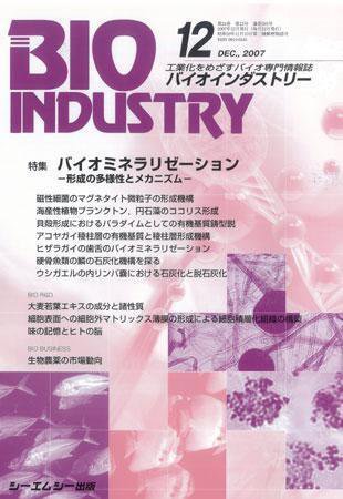 BIOINDUSTRY（バイオインダストリー） 2007年12月号 (発売日2007年11月12日) 表紙