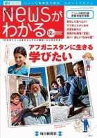 月刊ニュースがわかる 12月号 表紙