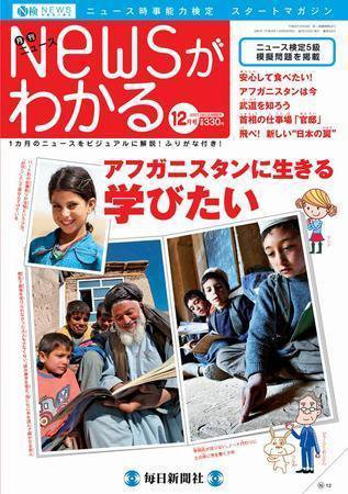 月刊ニュースがわかる 12月号 (発売日2007年11月15日) 表紙