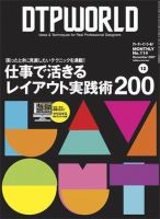 DTPWORLD 114 表紙