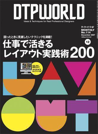 DTPWORLD 114 (発売日2007年11月13日) 表紙