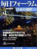 毎日フォーラム 11月号 表紙