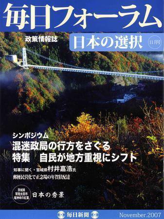 毎日フォーラム 11月号 (発売日2007年11月10日) 表紙