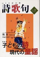 詩歌句のバックナンバー | 雑誌/定期購読の予約はFujisan
