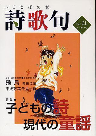 詩歌句 19号 (発売日2007年11月25日) 表紙