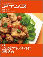 月刊アイソス 12月号 (発売日2007年11月10日) 表紙