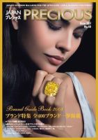 JAPAN PRECIOUS（ジャパンプレシャス） 48号 表紙