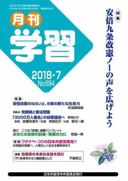 月刊学習 2018年7月号 (発売日2018年06月24日) 表紙