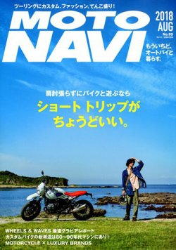 MOTO NAVI（モトナビ）  No.95 (発売日2018年06月23日) 表紙