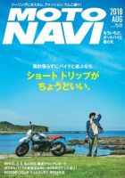 MOTO NAVI（モトナビ）  No.95 表紙