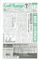 月刊ゴルフレインジ（Golf Range） 第550号 (発売日2018年06月25日) 表紙