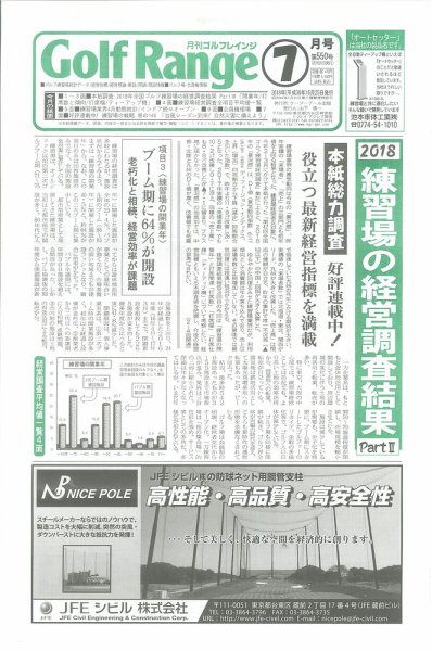 月刊ゴルフレインジ（Golf Range） 第550号 (発売日2018年06月25日) 表紙