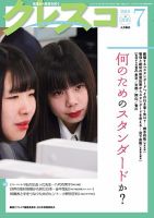 月刊クレスコ 2018年7月号 (発売日2018年06月25日) 表紙