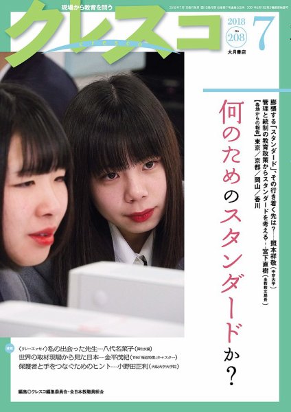 月刊クレスコ 2018年7月号 (発売日2018年06月25日) 表紙