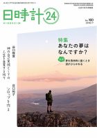日時計24 No.100 表紙