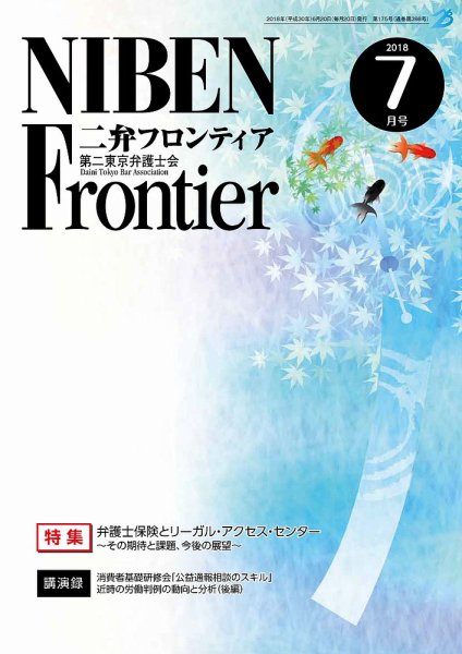 NIBEN Frontier[二弁フロンティア]  2018年7月号 (発売日2018年06月20日) 表紙