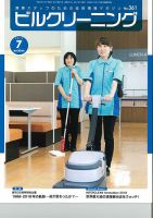 ビルクリーニング 361号 (発売日2018年06月25日) 表紙