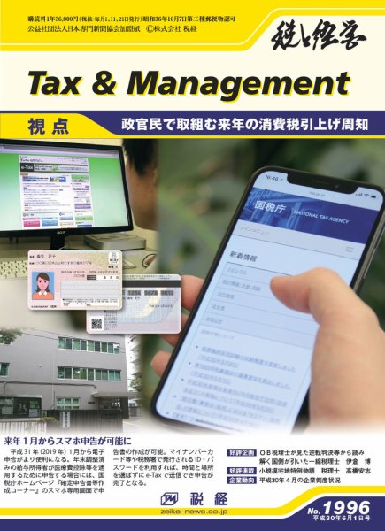税と経営 1996 (発売日2018年06月01日) 表紙