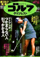 週刊ゴルフダイジェスト 2018年7月10日号 表紙