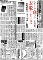 図書新聞 3357号 (発売日2018年06月23日) 表紙