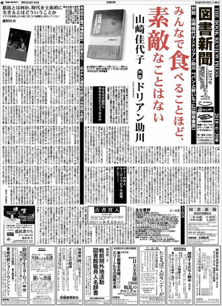図書新聞 3357号 (発売日2018年06月23日) 表紙