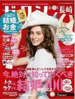 ゼクシィ長崎 8月号 表紙