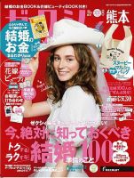 ゼクシィ熊本 8月号 表紙