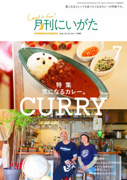月刊にいがた  2018年7月号 (発売日2018年06月25日) 表紙