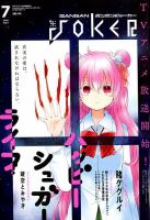 月刊 ガンガンJOKER (ジヨーカー) 2018年7月号 表紙