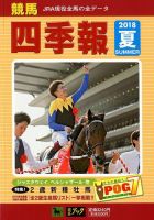 競馬四季報 2018年7月号 表紙